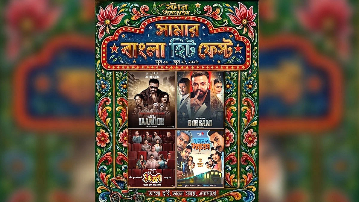 Star Cineplex's 'Summer Bangla Hit Fest' Begins June 19