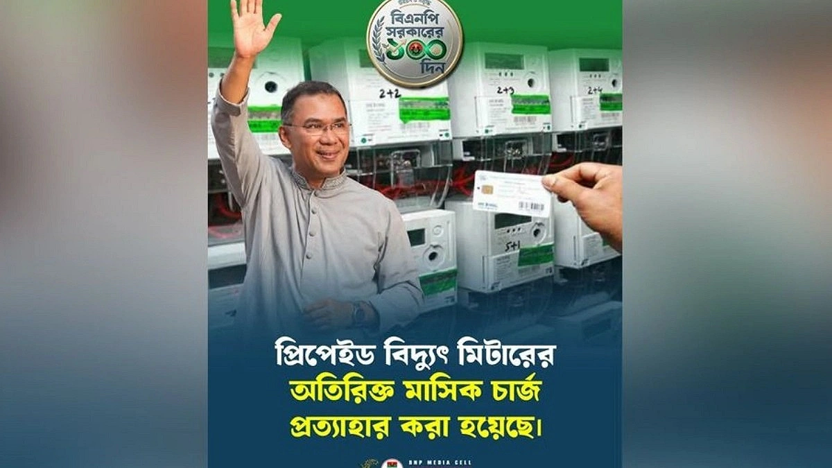 Extra Monthly Charge on Prepaid Electricity Meters Withdrawn